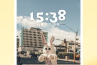 轻享壁纸