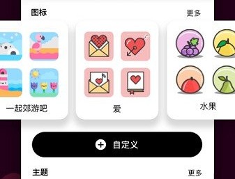 百变图标安卓版