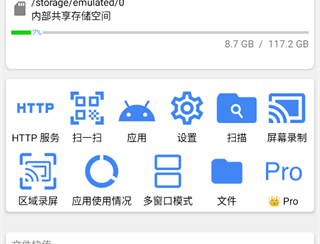 FV文件管理器专业版