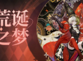 无尽梦回新手自选五星角色选择建议