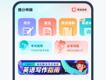 学位英语聚题库