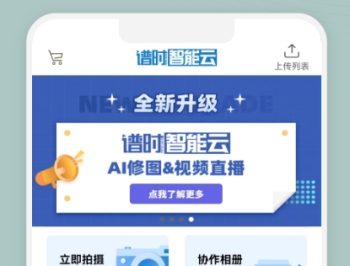 谱时智能云