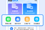 快速写作