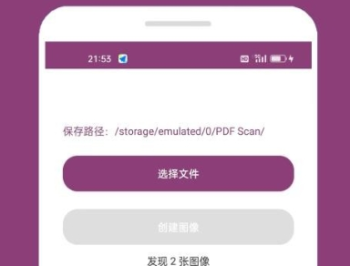 PDF扫描助手