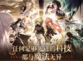 黑色信标时装获取方法攻略分享