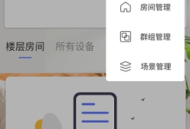 控客智能家居