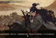大江湖之苍龙与白鸟破庙线打法分享