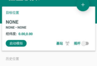 Fake Location虚拟定位