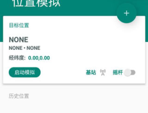 Fake Location虚拟定位