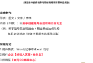 【新挑战OL】玩家攻略征集