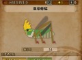 怪物猎人荒野皇帝蚱蜢具体位置分享