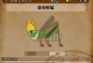 怪物猎人荒野皇帝蚱蜢具体位置分享