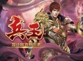 《兵王ol》群雄逐鹿，新服4月19日究竟谁能称霸天下？