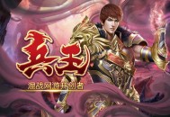 《兵王ol》群雄逐鹿，新服4月19日究竟谁能称霸天下？