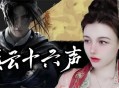 燕云十六声福舟寄彩宵材料获取方法