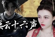 燕云十六声福舟寄彩宵材料获取方法