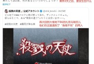 《杀戮天使》十周年情报公开！联动《雾雨飘零之森》