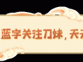 《天涯明月刀手游》赛季期末考前还有这些文具要带好！
