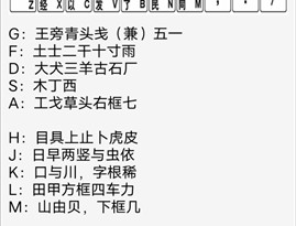 五笔打字训练