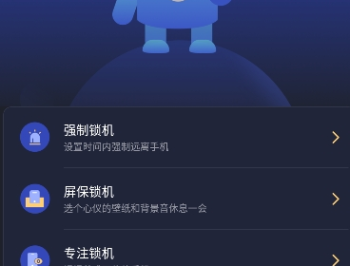 锁手机自律助手