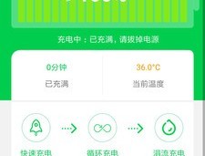 充电大师免费版