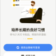 Bookey英语阅读
