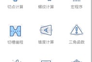数控车工计算