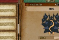 怪物猎人荒野楔虫收集方法攻略分享