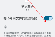 软设盒子