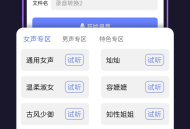 即时变声器