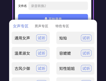 即时变声器