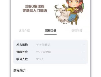 天天学藏语