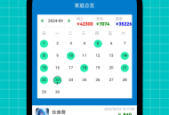 家庭记账