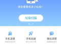 360清理大师极速版免费