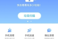 360清理大师极速版免费