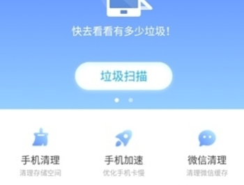 360清理大师极速版免费