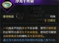 逆水寒手游浮光发色获取攻略分享
