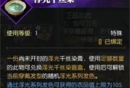 逆水寒手游浮光发色获取攻略分享
