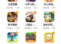 vivo游戏应用中心