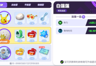 宝可梦大集结白蓬蓬持有物怎么选