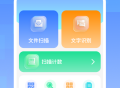 手机免费扫描王