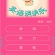 英语消消乐
