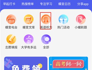 蝶变高考教辅