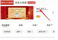 京东健康体验中心