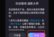 速影大师