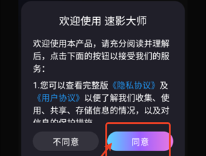 速影大师