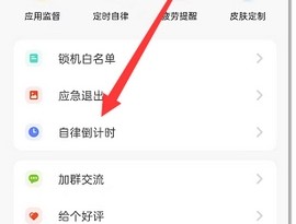 自律养成计划