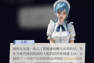 AI女友
