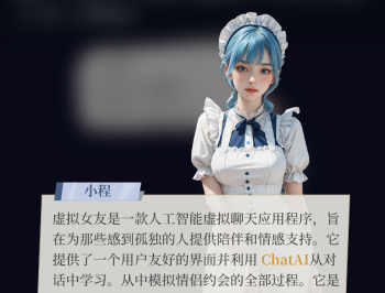 AI女友