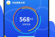 手机加速管家